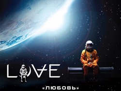 Любовь — космическая сага о бесконечном одиночестве