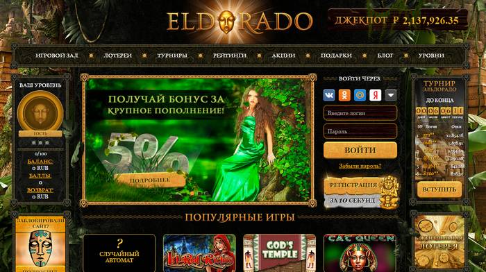 Обзор официального сайта казино Эльдорадо и во что тут можно поиграть
