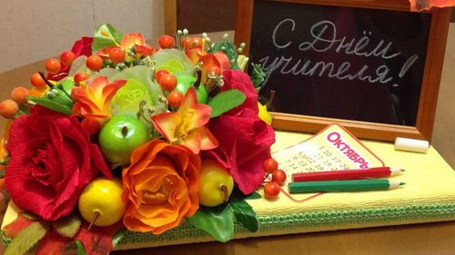 День учителя. Три идеи для подарка любимому педагогу