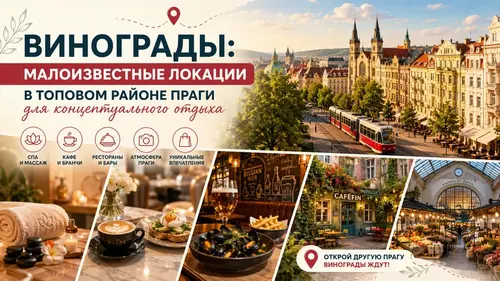 Винограды: малоизвестные туристические локации в топовом районе П...
