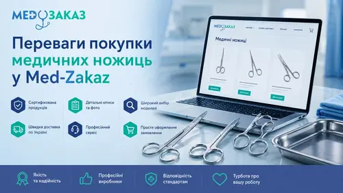 Переваги покупки медичних ножиць у Med-Zakaz